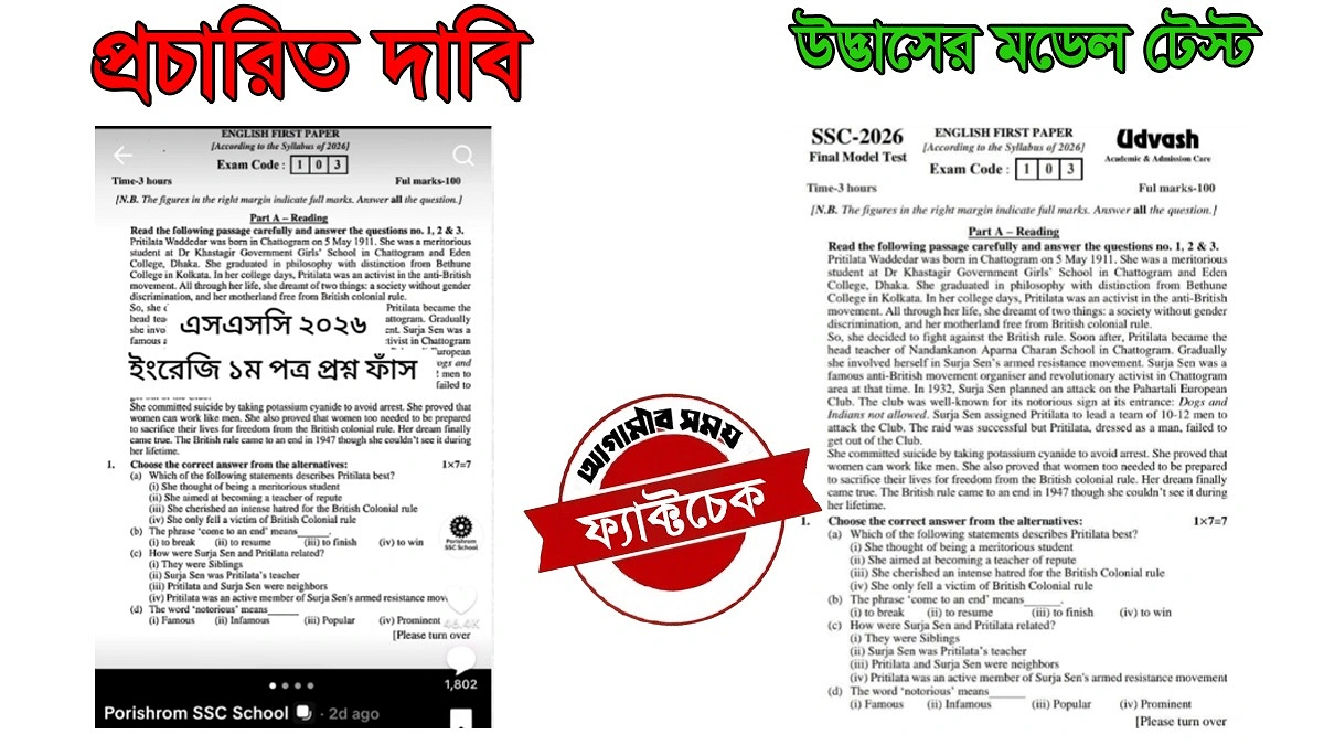 কোচিংয়ের প্রশ্ন দিয়ে ‘প্রশ্ন ফাঁস’ নাটক: এসএসসির আগে সক্রিয় প্রতারক চক্র