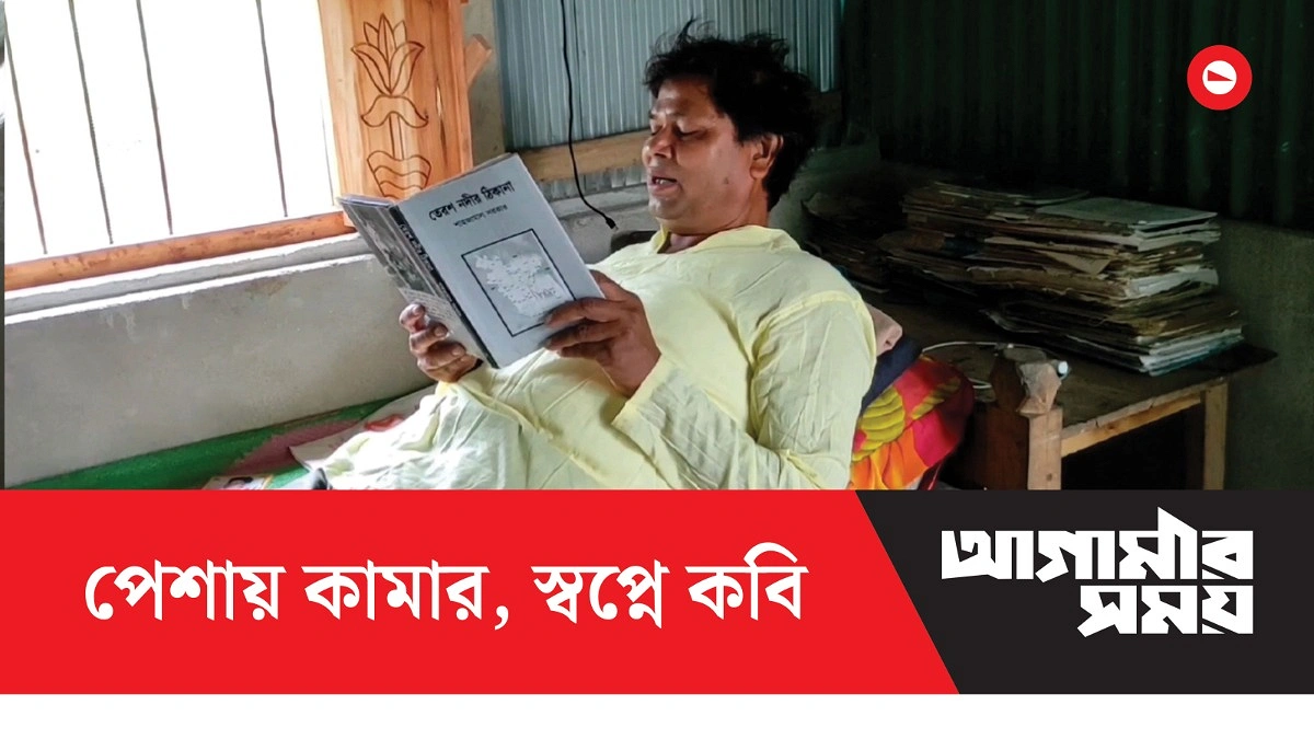 পেশায় কামার, স্বপ্নে কবি