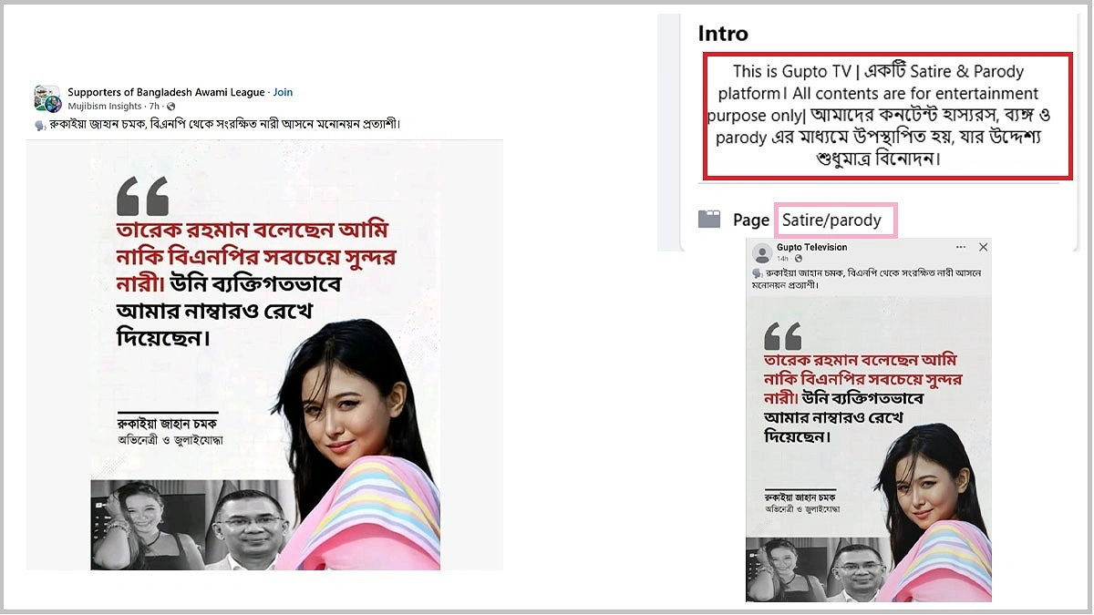 তারেক রহমানকে জড়িয়ে অভিনেত্রী চমকের নামে ছড়ানো দাবিটি কি সত্যি?