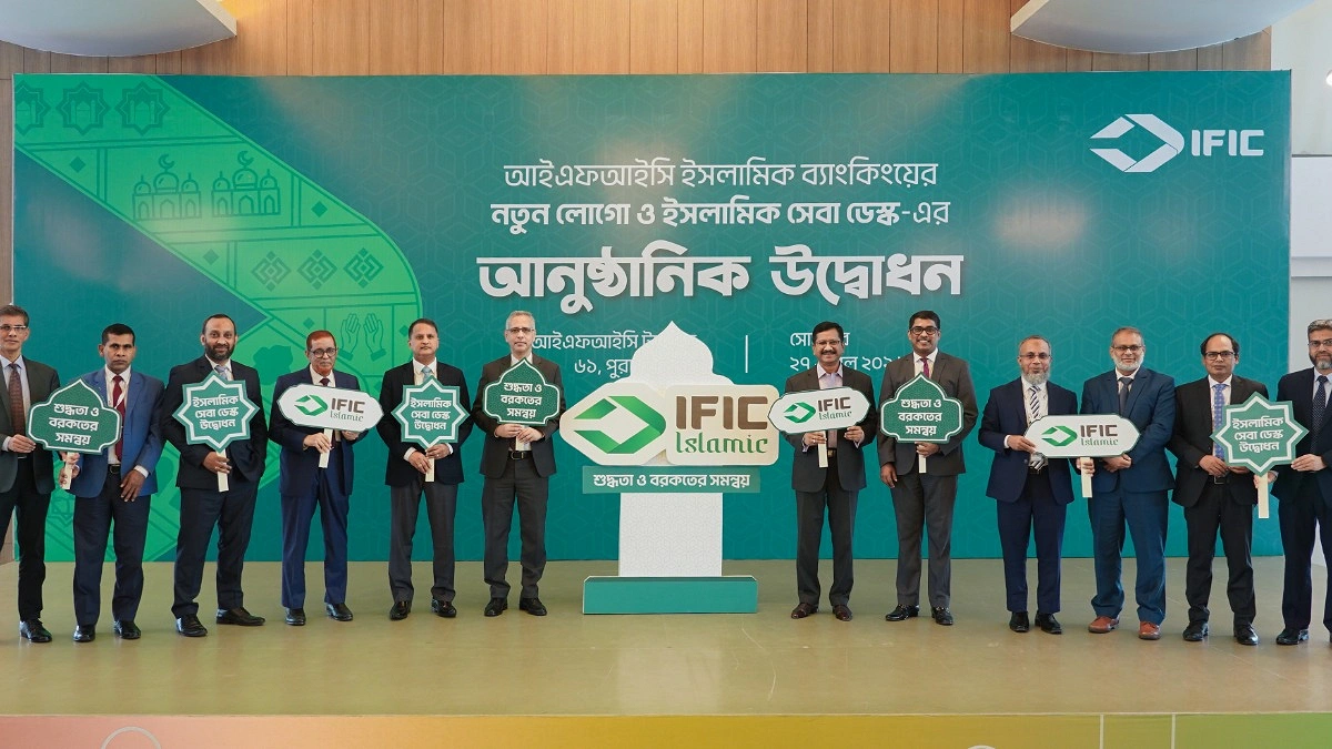 আইএফআইসির ইসলামিক ব্যাংকিং লোগো উন্মোচন ও স্লোগান ঘোষণা