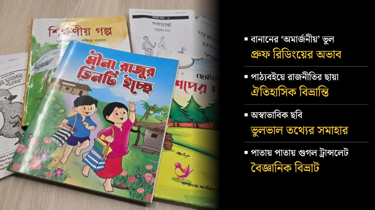 ভুল তথ্যের বেড়াজালে শৈশব, মানসম্মত পাঠের সংকট