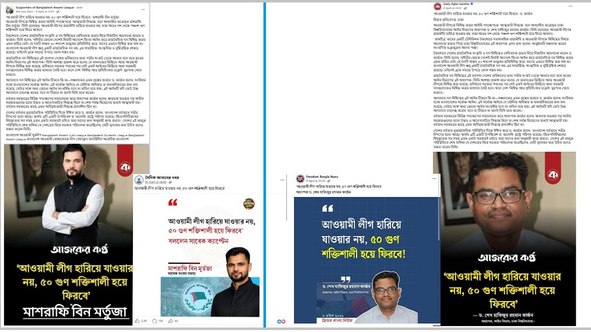 ‘৫০ গুণ শক্তিশালী হয়ে ফিরবে আওয়ামী লীগ’—ভাইরাল এই বক্তব্য কি সত্যিই মাশরাফির?