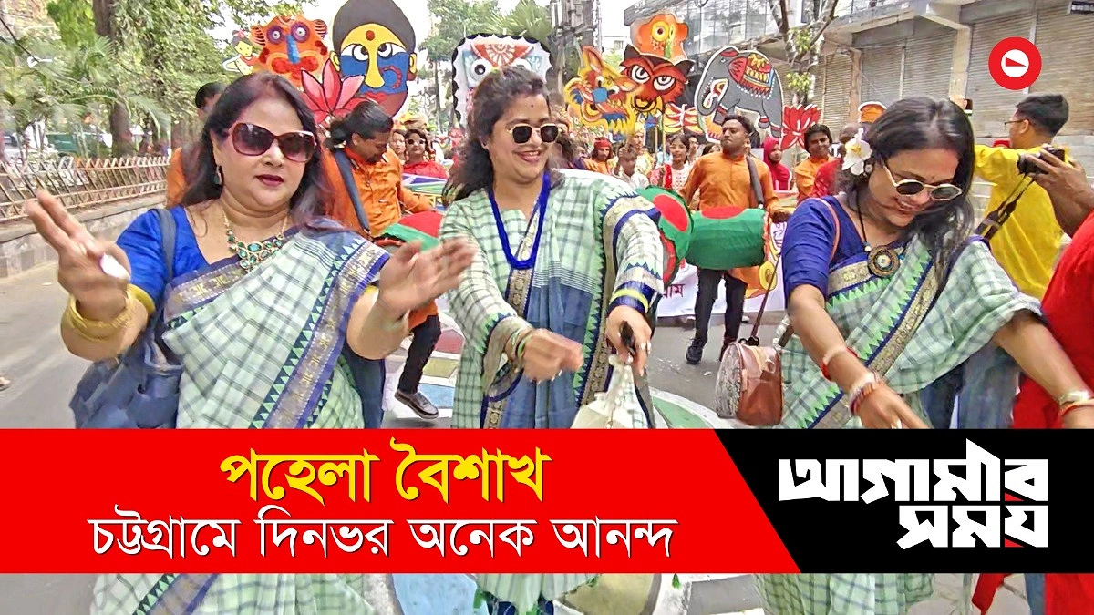 বর্ণিল বৈশাখ উদযাপনে মানুষের উচ্ছাস
