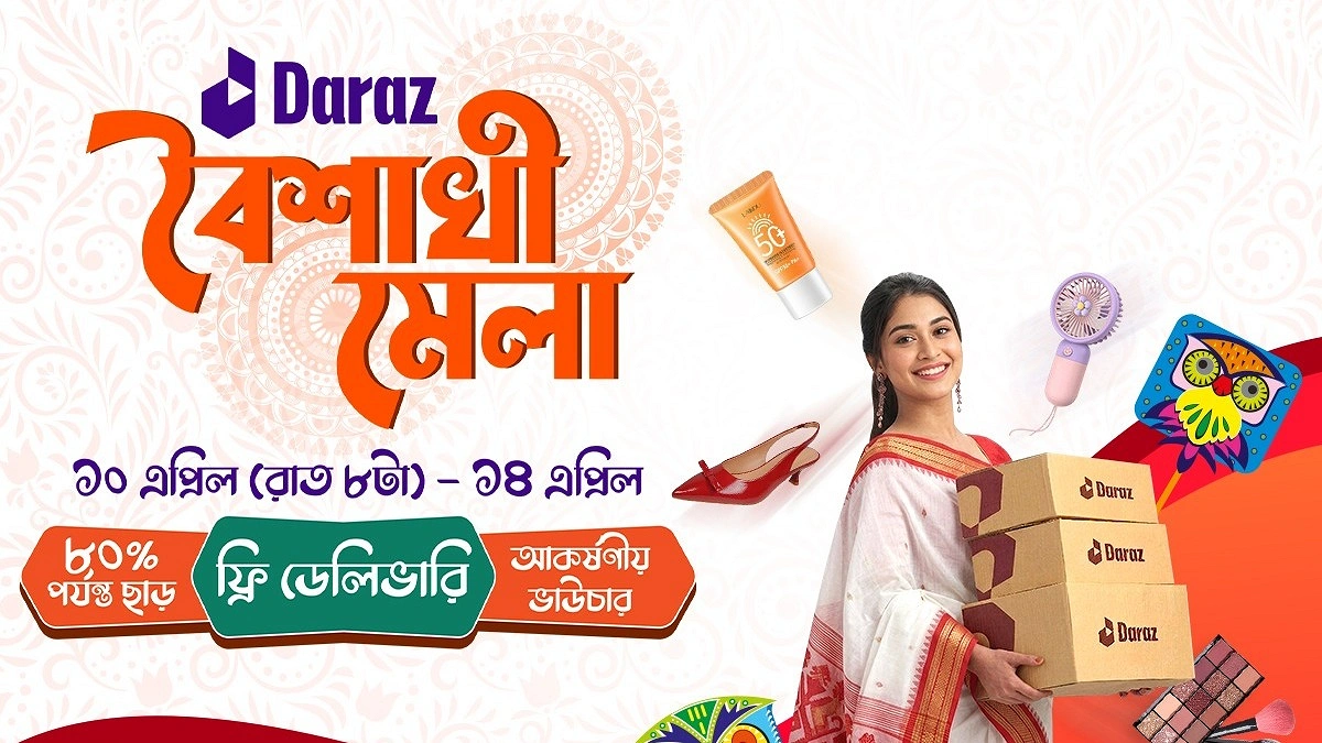 ৮০% পর্যন্ত বিশাল ছাড়ে দারাজ বৈশাখী মেলা শুরু