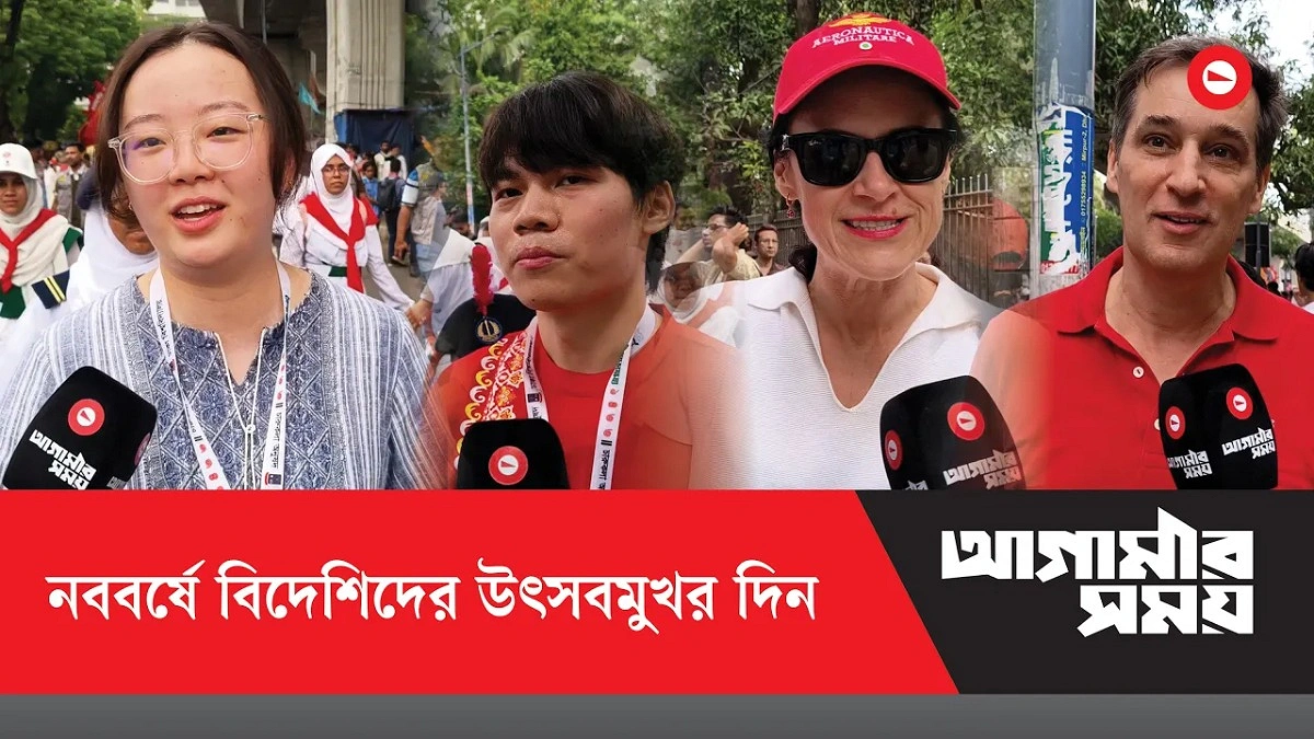নববর্ষে বিদেশিদের উৎসবমুখর দিন