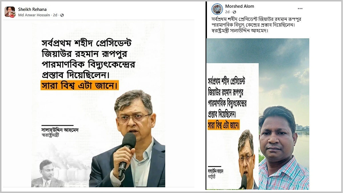 স্বরাষ্ট্রমন্ত্রী কি জিয়াউর রহমানকে রূপপুরের রূপকার বলেছেন?