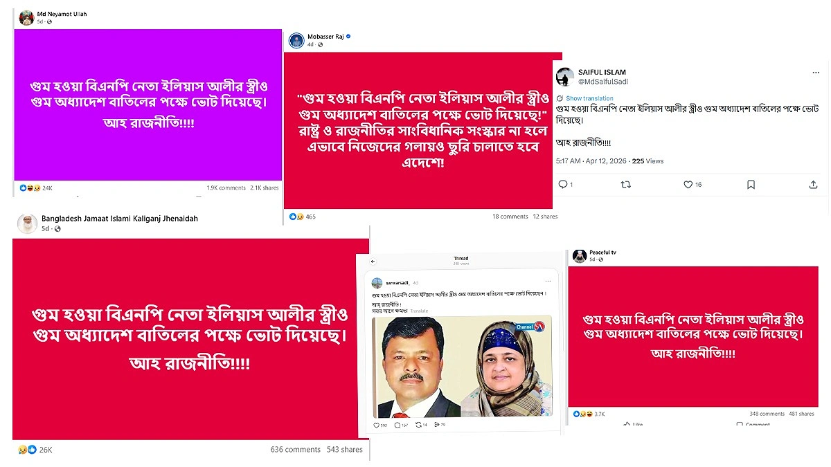 ইলিয়াস আলীর স্ত্রীকে ঘিরে ভাইরাল দাবির সত্যতা কতটা?