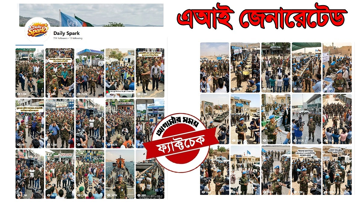 ভুয়া ভিডিওতে বিভ্রান্তি: ইরানে নেই কোনো বাংলাদেশি শান্তিরক্ষী