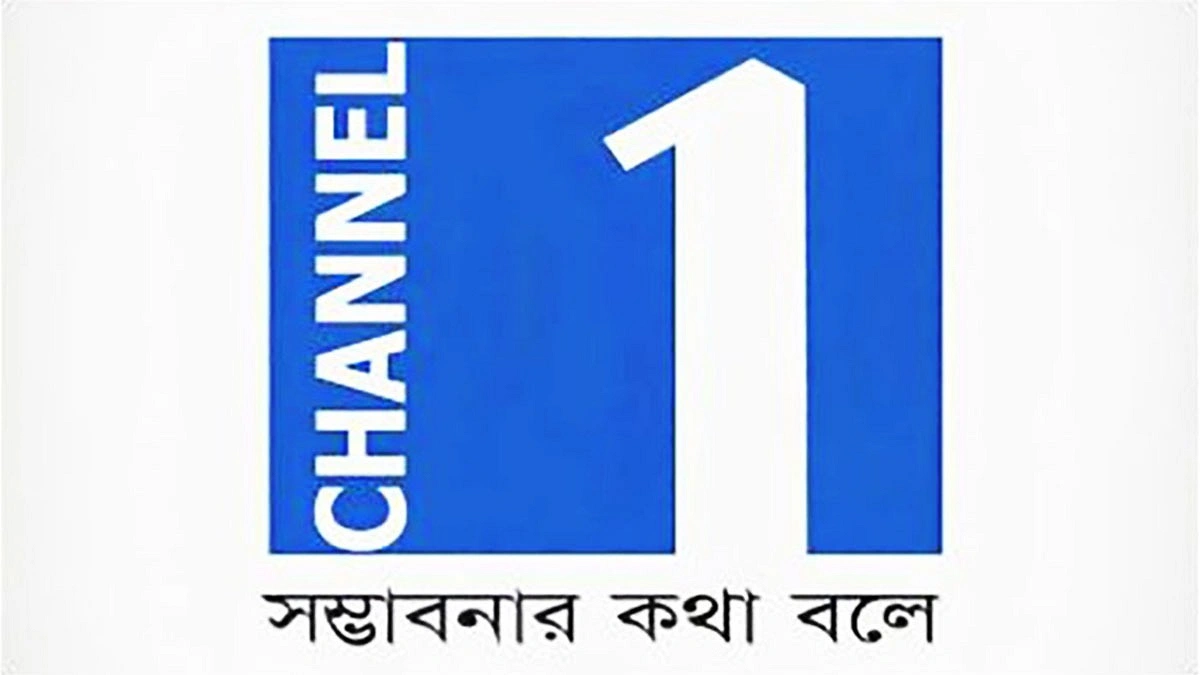 ১৬ বছর পর আবার সম্প্রচারে আসছে চ্যানেল ওয়ান