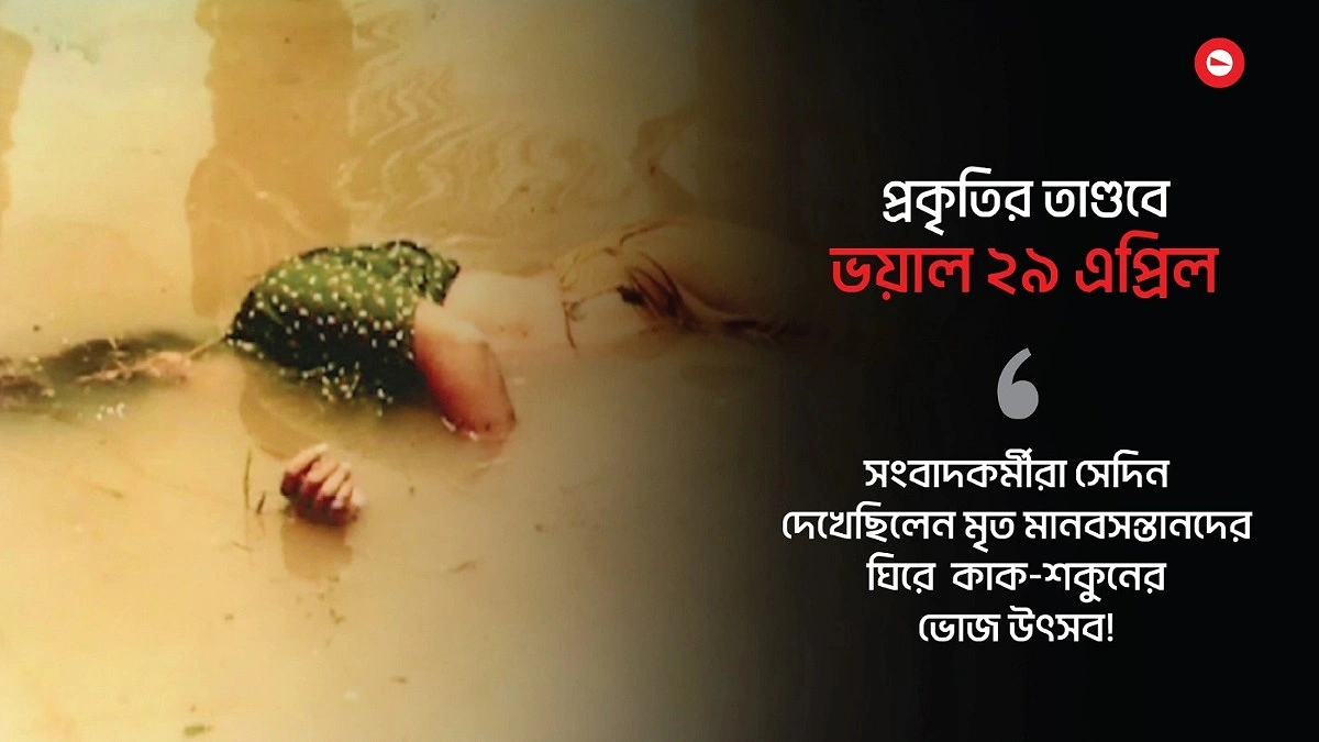 দেড় লাখ মানুষের প্রাণ এক রাতেই শেষ