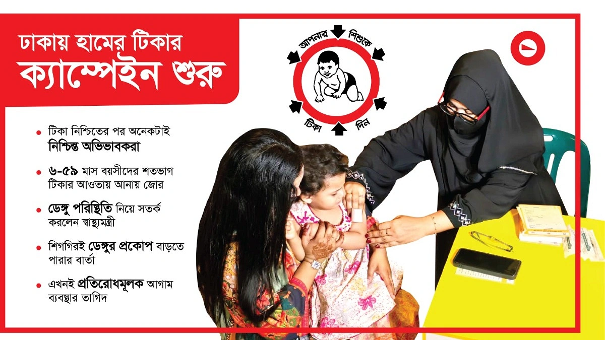 সন্তানের বাহুতে টিকার সুই, মায়ের চোখে প্রশান্তি
