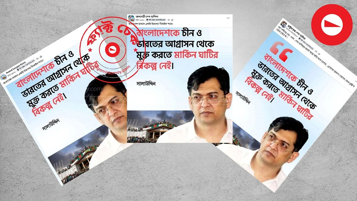 স্বরাষ্ট্রমন্ত্রী কি সত্যিই বাংলাদেশে মার্কিন ঘাঁটির পক্ষে কথা বলেছেন?