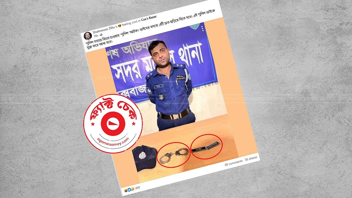 ‘বিচার চাওয়ায় পুলিশ সদস্য আটক’ দাবির নেপথ্যে কী?