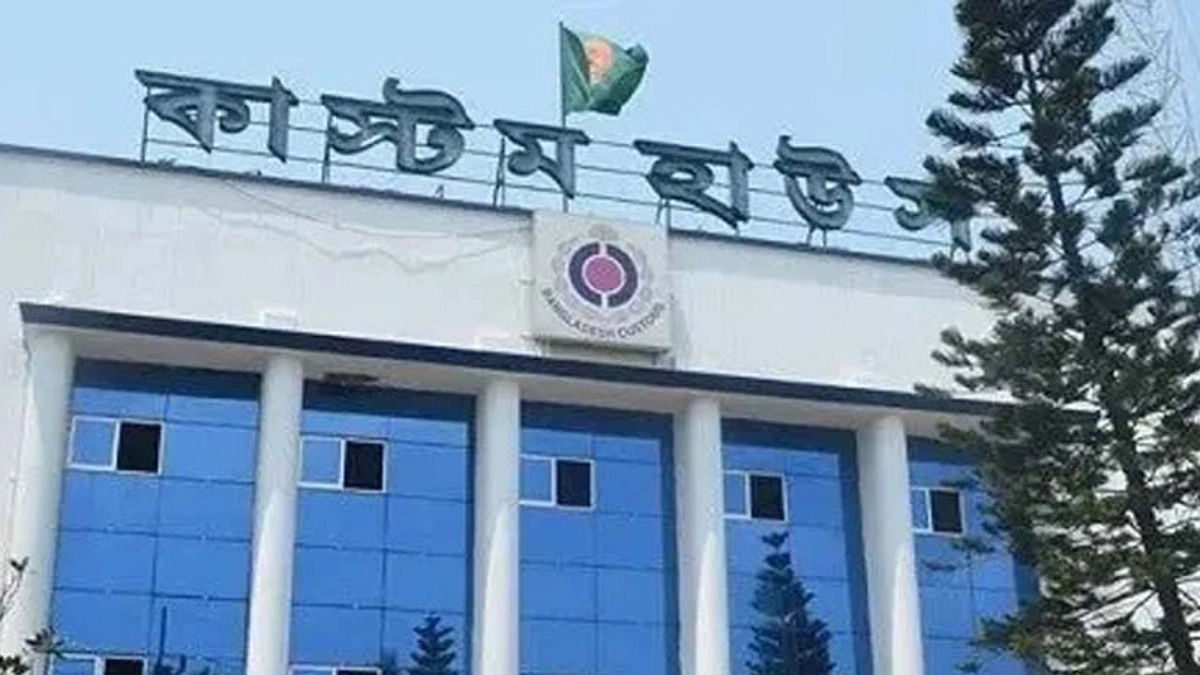 ঈদের ছুটিতে খোলা কাস্টম হাউজ