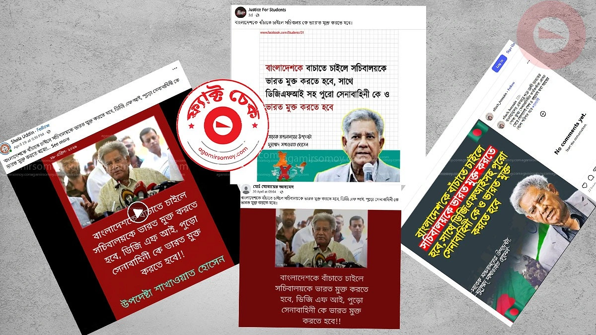 সচিবালয় ও সেনাবাহিনী নিয়ে সাখাওয়াত হোসেনের নামে ছড়ানো বক্তব্যটির সত্যতা কী