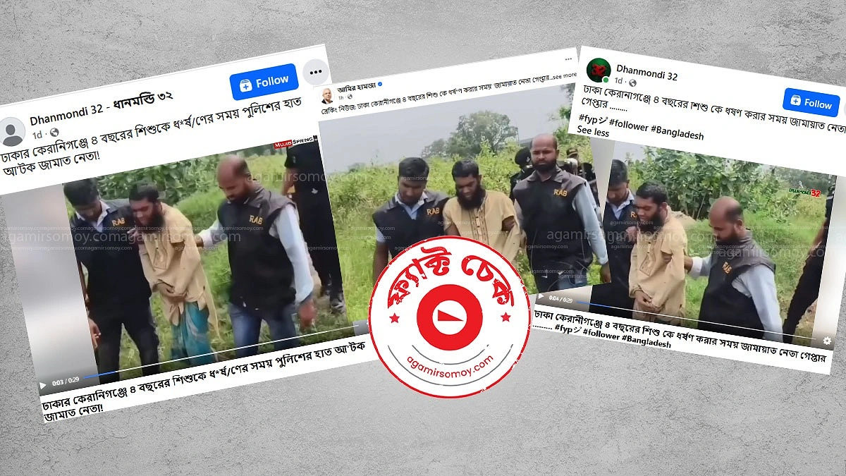 কেরানীগঞ্জে র‍্যাবের হাতে আটক শাহ পরান কি জামায়াত নেতা?
