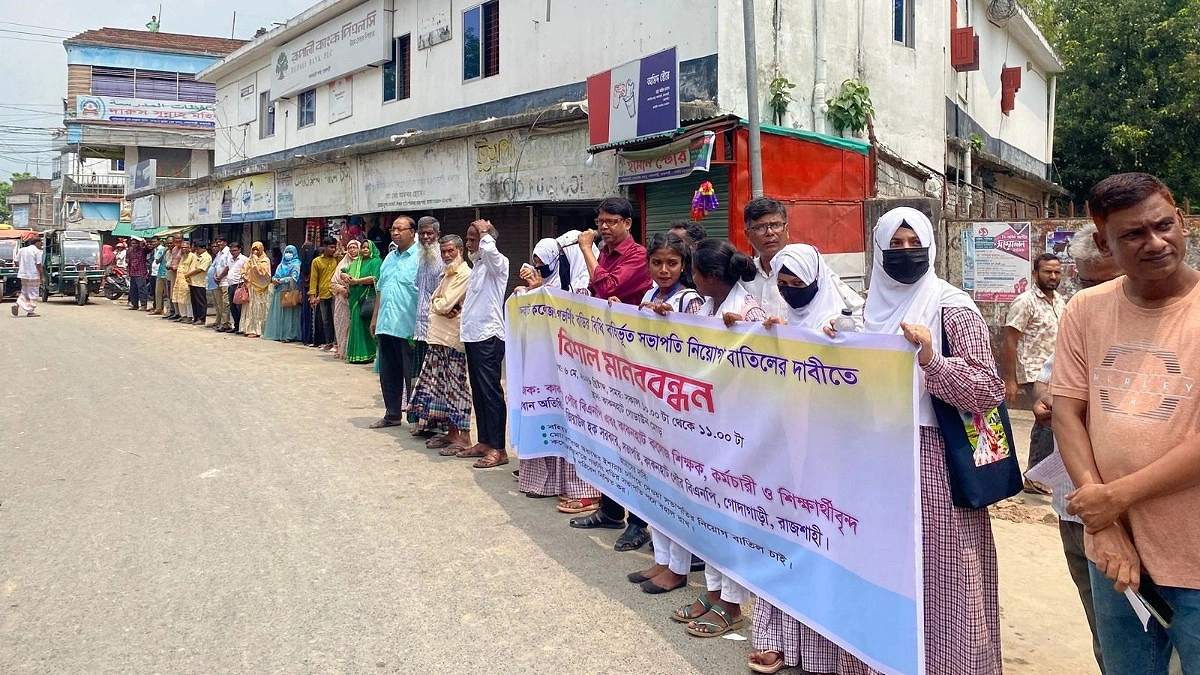বরখাস্ত অধ্যক্ষের আবেদনে সভাপতি নিয়োগ, রাজশাহীতে মানববন্ধন