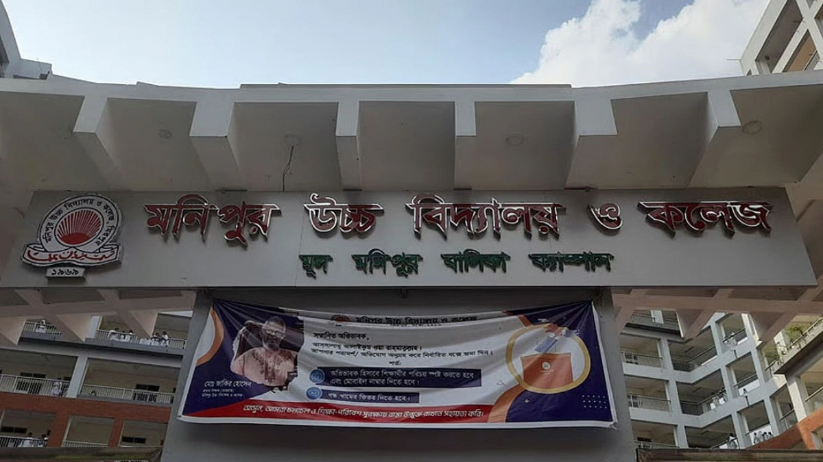 মনিপুর স্কুলে লুট ৬০২ কোটি