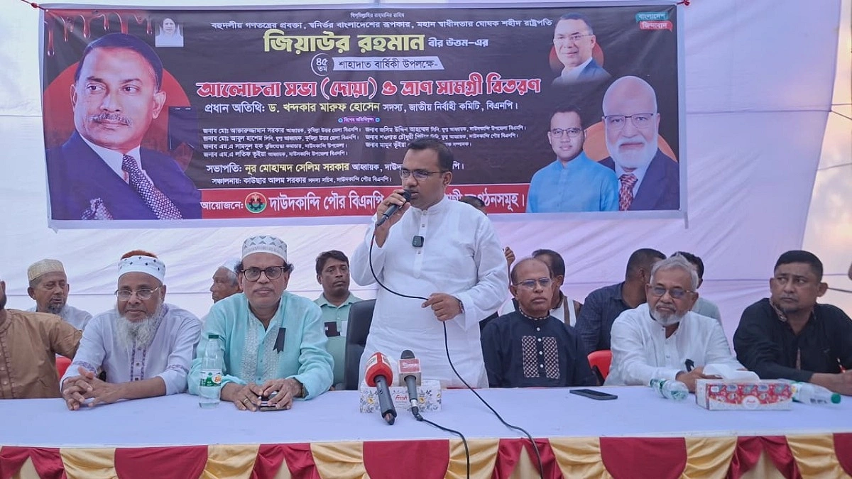 দাউদকান্দিতে জিয়াউর রহমানের শাহাদাতবার্ষিকী পালিত