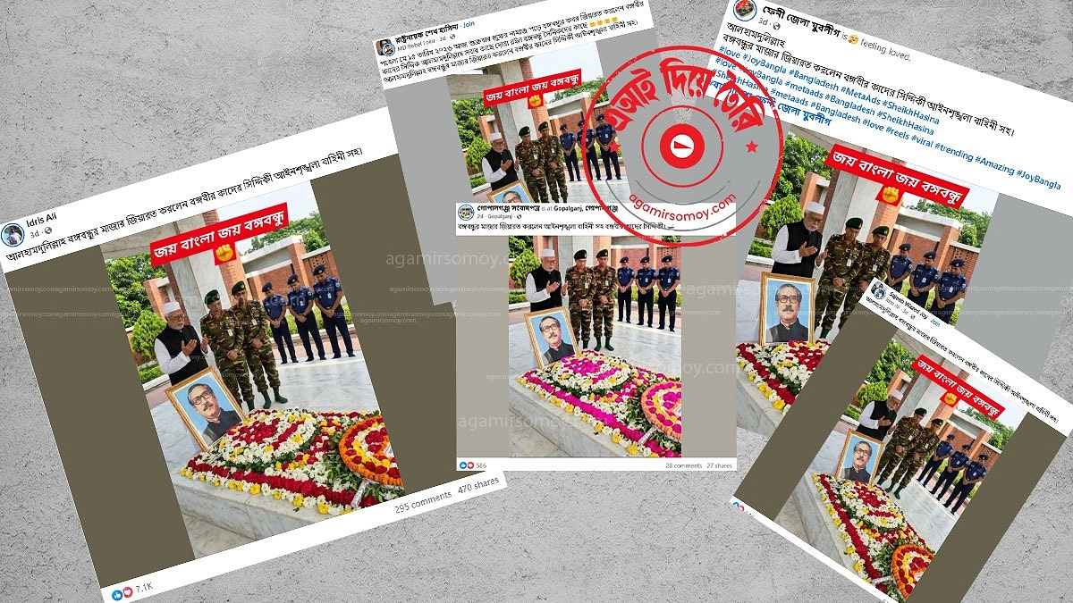 বঙ্গবন্ধুর সমাধিতে কাদের সিদ্দিকীর শ্রদ্ধা জানানোর ছবিটি সত্যি?