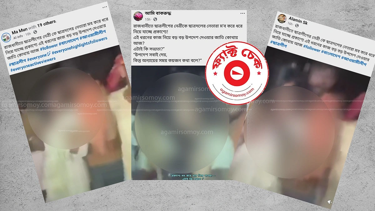 ছাত্রলীগ নেত্রী ছাত্রদল নেতাকর্মীদের ‘মব’-এর শিকারের দাবির সত্যতা কী