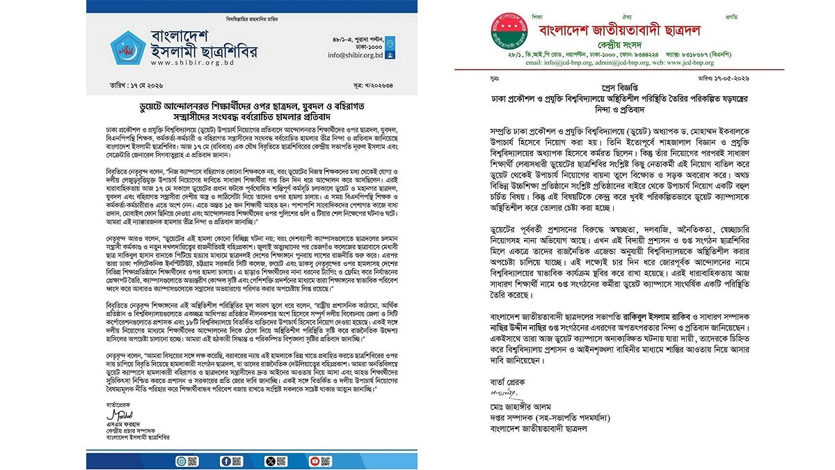 ডুয়েটের ঘটনায় পাল্টাপাল্টি অভিযোগ ছাত্রদল-ছাত্রশিবিরের