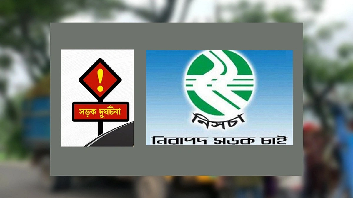 এপ্রিলে সিলেটের সড়কে প্রাণ গেল ১৫ জনের
