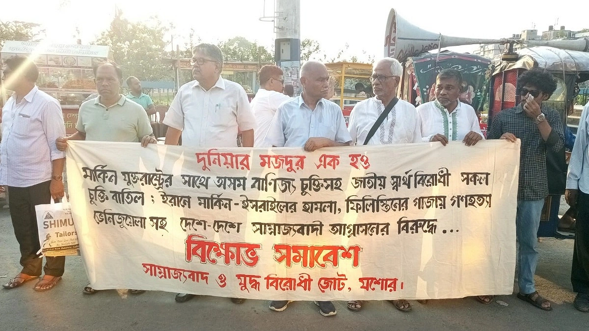 মার্কিন বাণিজ্যচুক্তি বাতিলের দাবিতে যশোরে বিক্ষোভ