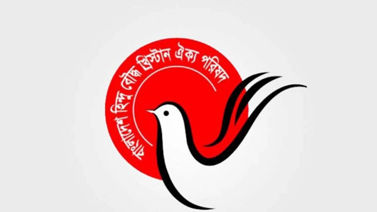 সব ধর্মগ্রন্থ পাঠে সরকারি অনুষ্ঠান শুরু হওয়ায় সরকারকে ধন্যবাদ ঐক্য পরিষদের