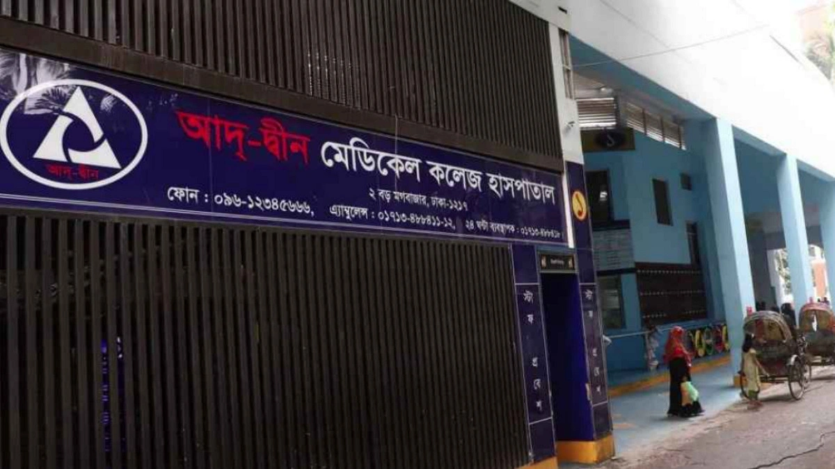 কারণ অনুসন্ধানে সার্বিক সহযোগিতার আশ্বাস হাসপাতাল কর্তৃপক্ষের