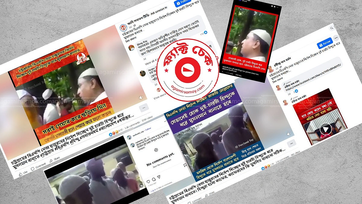 ‘হিন্দুদের ধর্মান্তরিত করতে বিএনপি নেতার নির্দেশ’ বক্তব্যটি কি সঠিক?