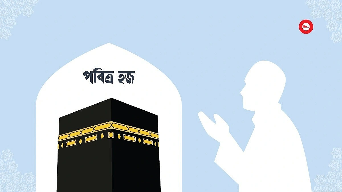 সবচেয়ে বেশি বয়সে হজে বাংলাদেশিরা