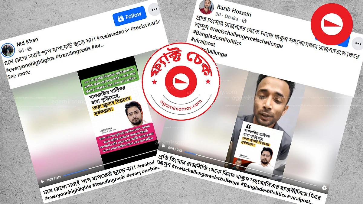 মাশরাফির বাড়ি পোড়ানো নিয়ে নাহিদের মন্তব্য কি সঠিক?