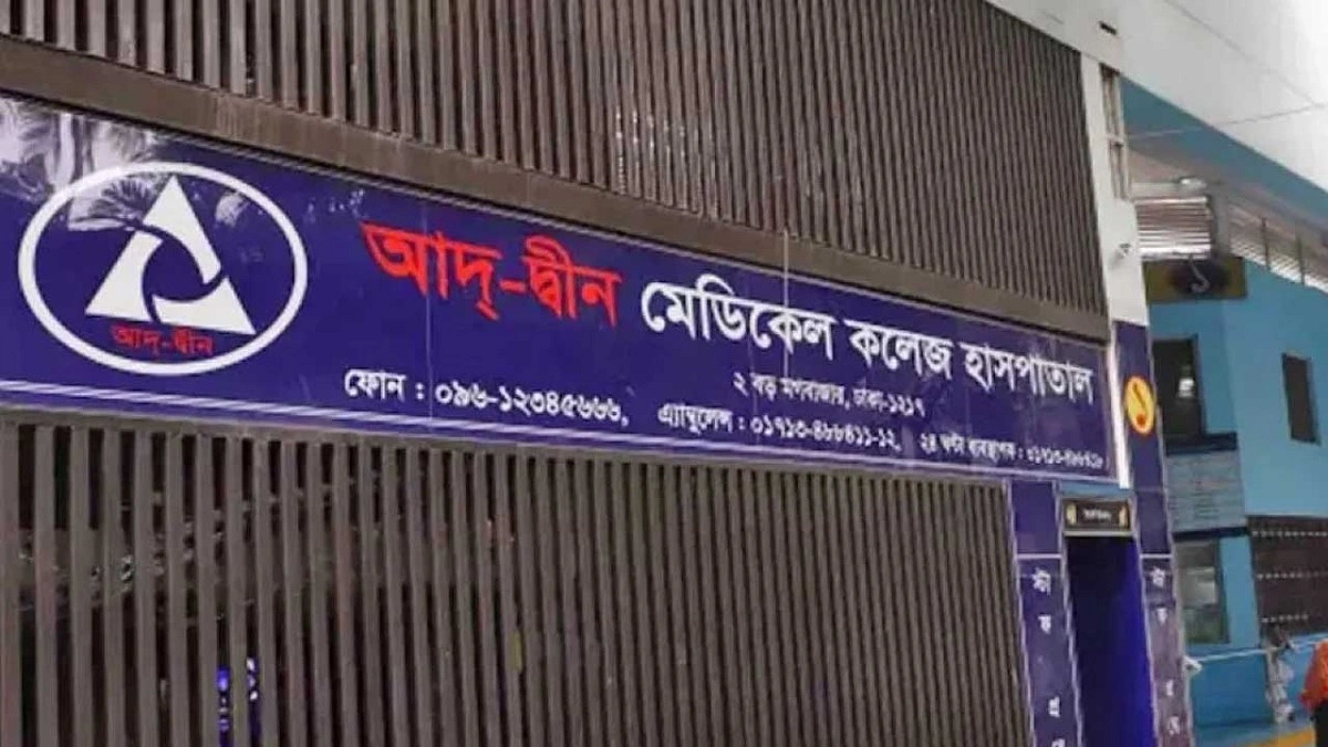 হামলার ঘটনায় সাংবাদিকদের কাছে দুঃখ প্রকাশ আদ্-দ্বীন হাসপাতালের