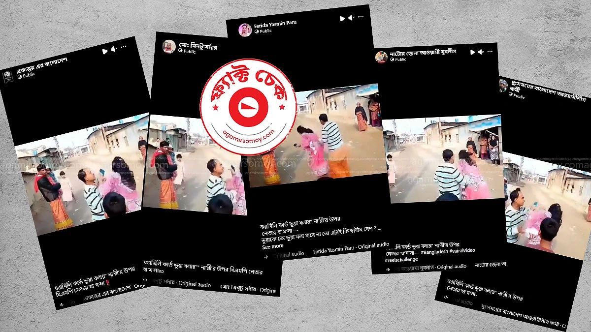 ফ্যামিলি কার্ড নিয়ে নারীর ওপর বিএনপি নেতার হামলার দাবিটির সত্যতা কী