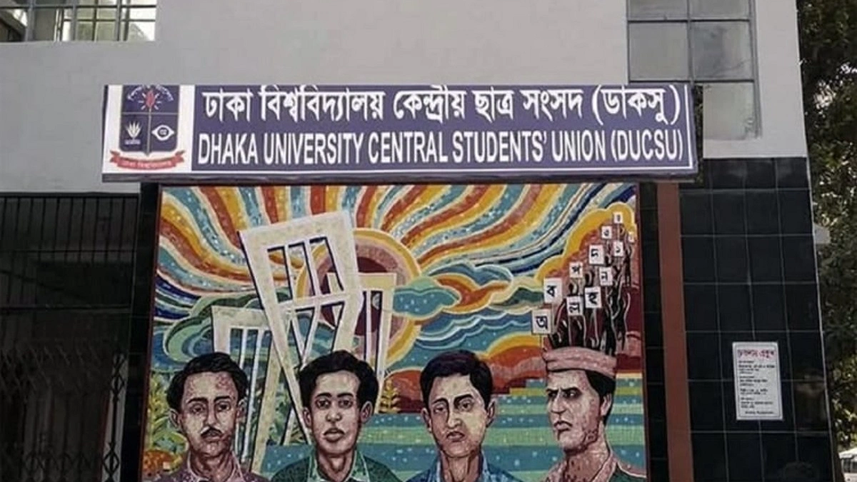 সুপ্রিম কোর্ট সচিবালয় বাতিলের সিদ্ধান্ত সরকারের স্বৈরাচারী মনোভাবের বহিঃপ্রকাশ : ডাকসু