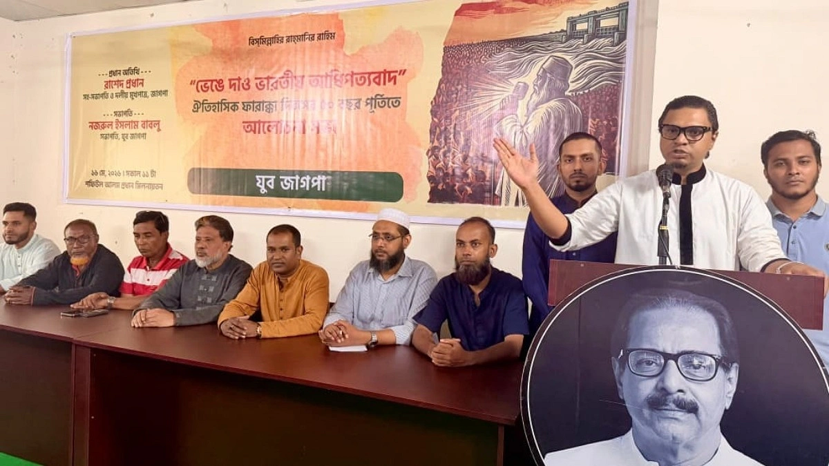 ফারাক্কা বাঁধ বাংলাদেশের সার্বভৌমত্বের ওপর আঘাত