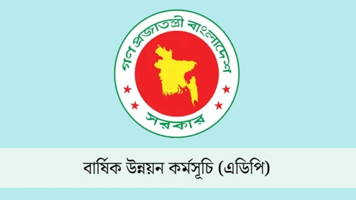 ৩ লাখ কোটি টাকার এডিপি