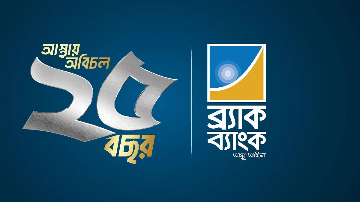 গভর্নমেন্ট সিকিউরিটিজের প্রাইমারি ডিলার হিসেবে নিয়োগ পেল ব্র্যাক ব্যাংক