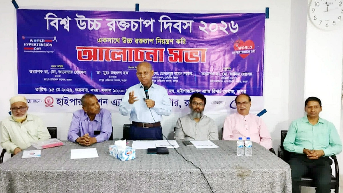 উচ্চ রক্তচাপে ভুগছেন রংপুরের ৩৩ শতাংশ মানুষ