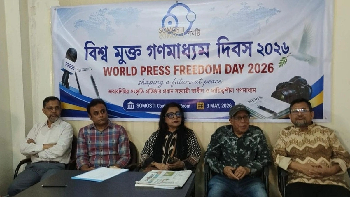 স্বাধীন ও দায়িত্বশীল গণমাধ্যমের জন্য সাংবাদিকদের সুরক্ষা নিশ্চিত জরুরি