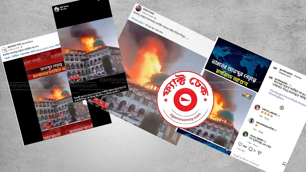 শুভেন্দু অধিকারীর নেতৃত্বে মসজিদে আগুনের ভিডিওর নেপথ্যে কী