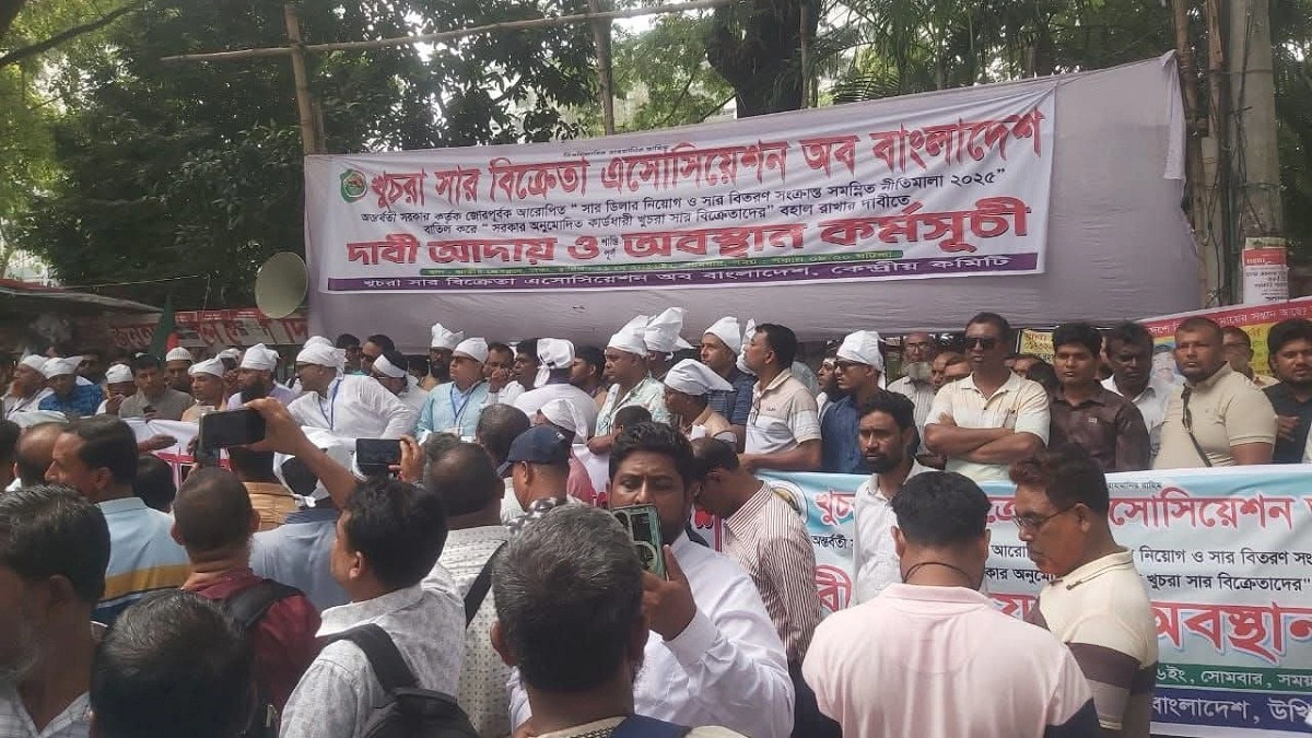 নীতিমালা বাতিলের দাবিতে সার ব্যবসায়ীদের অবস্থান ধর্মঘট