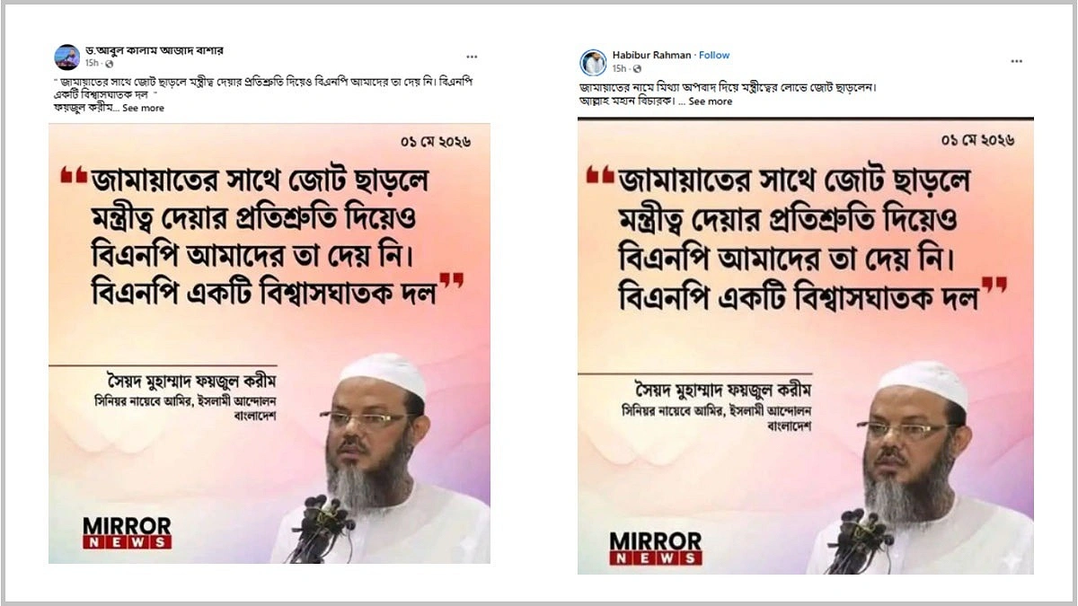 ফয়জুল করীম কি সত্যিই বিএনপিকে ‘বিশ্বাসঘাতক’ বলেছেন?