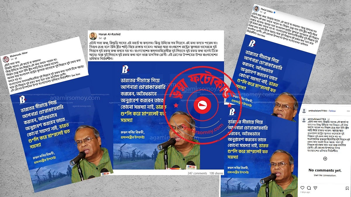 সীমান্ত হত্যাকাণ্ড নিয়ে রিজভী কি আসলেই এমন মন্তব্য করেছেন?