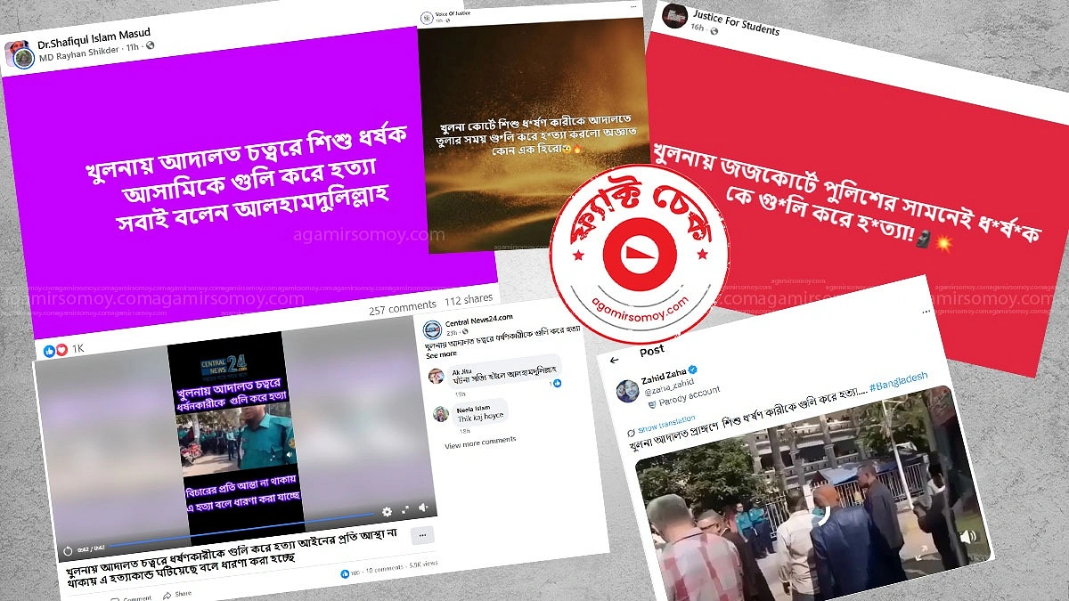 খুলনার আদালত চত্বরে ধর্ষণ মামলার আসামিদের হত্যার দাবির অন্তরালে কী