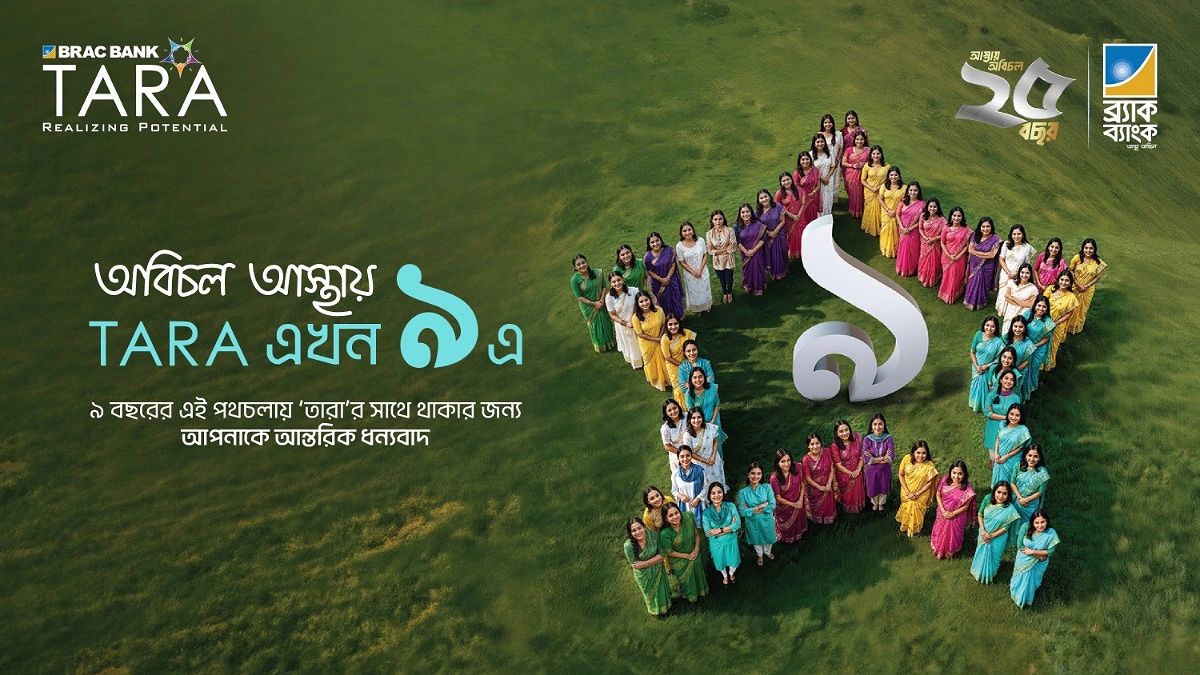 বিস্তৃত হলো ব্র্যাক ব্যাংকের উইমেন ব্যাংকিং প্ল্যাটফর্ম ‘তারা’