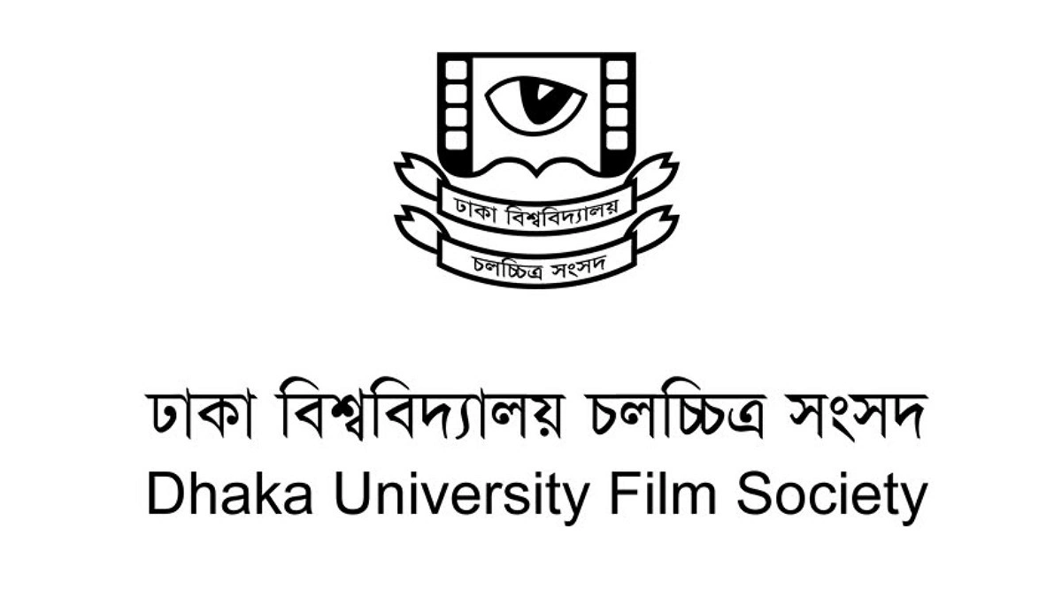সাংস্কৃতিক স্বাধীনতায় হুমকি হিসেবে দেখছে ঢাবি চলচ্চিত্র সংসদ