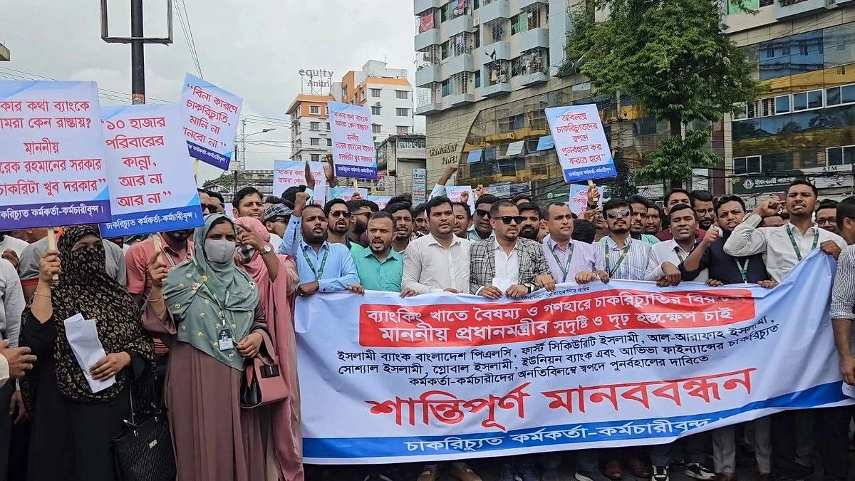 ৫ ব্যাংকের চাকরিচ্যুতদের  অবস্থান কর্মসূচি