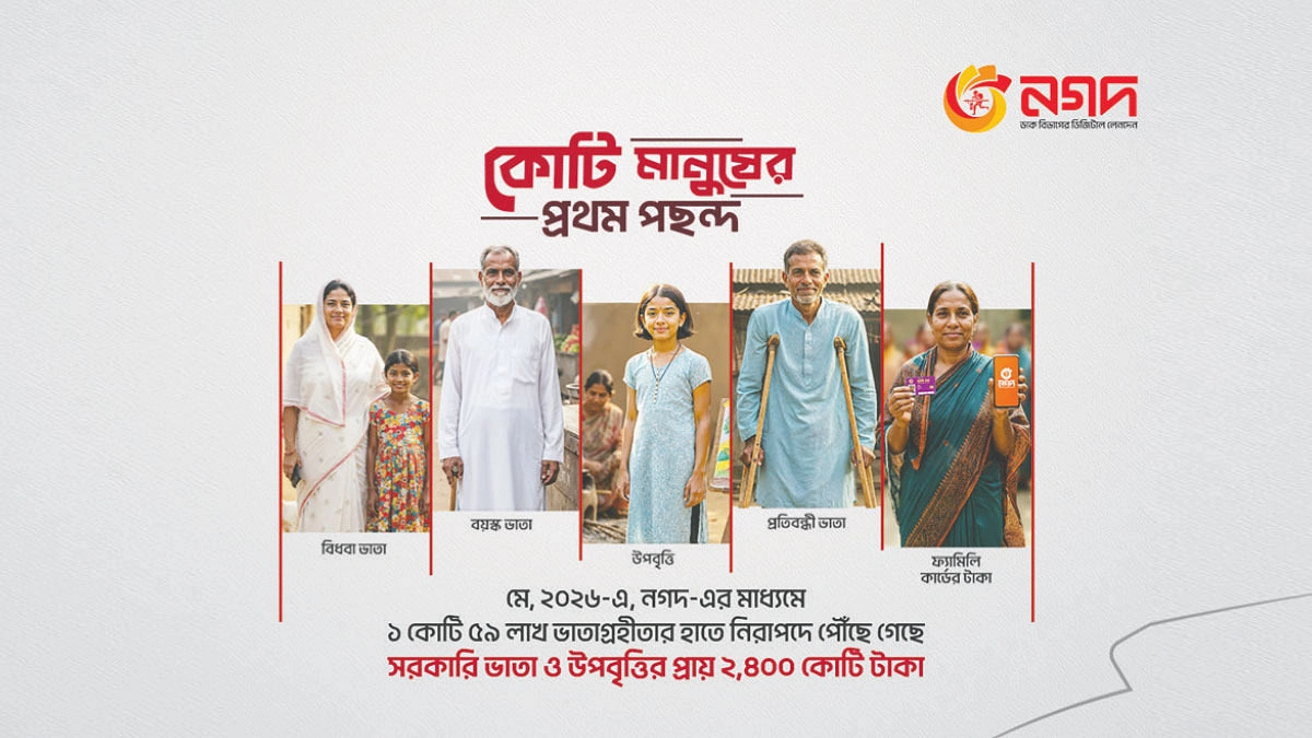 সরকারি ভাতা বিতরণে নগদের প্রতি আস্থা